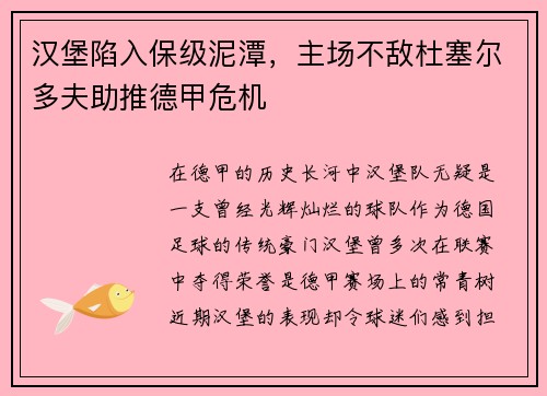 汉堡陷入保级泥潭，主场不敌杜塞尔多夫助推德甲危机