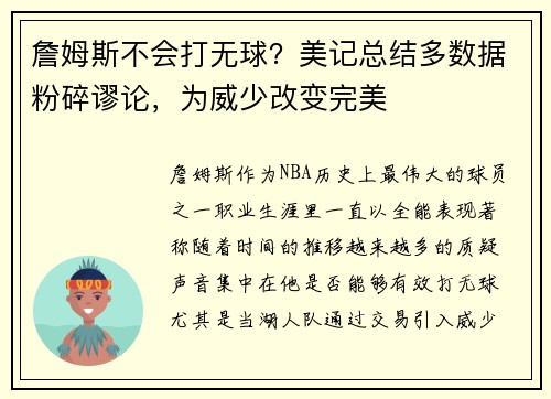 詹姆斯不会打无球？美记总结多数据粉碎谬论，为威少改变完美