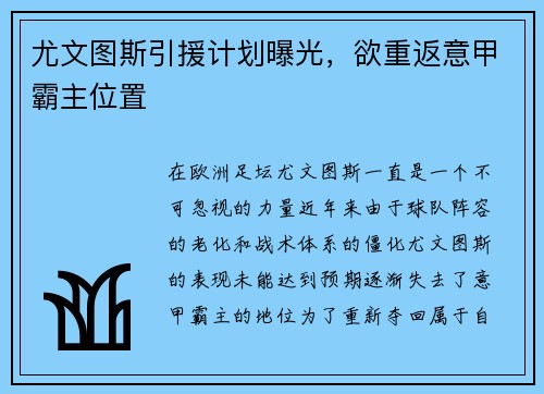 尤文图斯引援计划曝光，欲重返意甲霸主位置