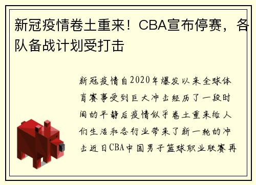 新冠疫情卷土重来！CBA宣布停赛，各队备战计划受打击