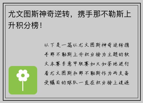 尤文图斯神奇逆转，携手那不勒斯上升积分榜！