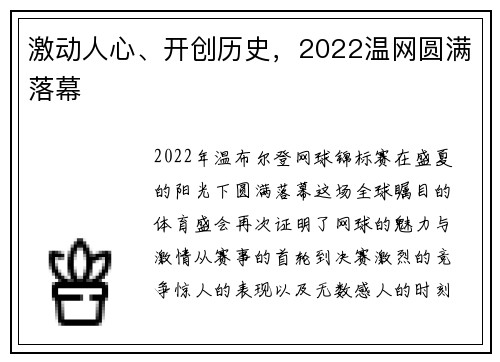 激动人心、开创历史，2022温网圆满落幕