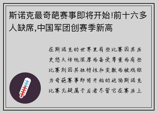 斯诺克最奇葩赛事即将开始!前十六多人缺席,中国军团创赛季新高