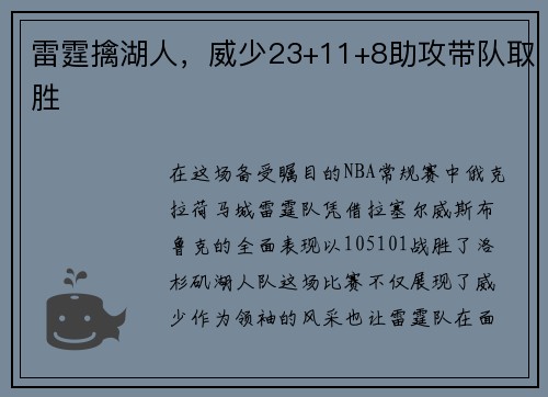 雷霆擒湖人，威少23+11+8助攻带队取胜