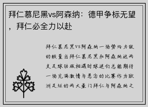 拜仁慕尼黑vs阿森纳：德甲争标无望，拜仁必全力以赴