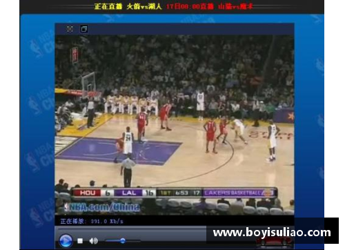 833直播央视NBA直播：全面解析赛事，深度分析球队表现