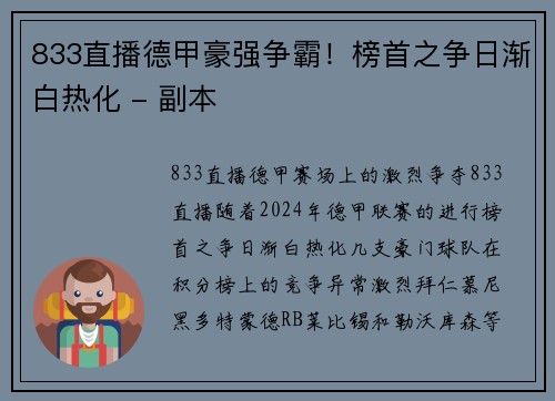 833直播德甲豪强争霸！榜首之争日渐白热化 - 副本